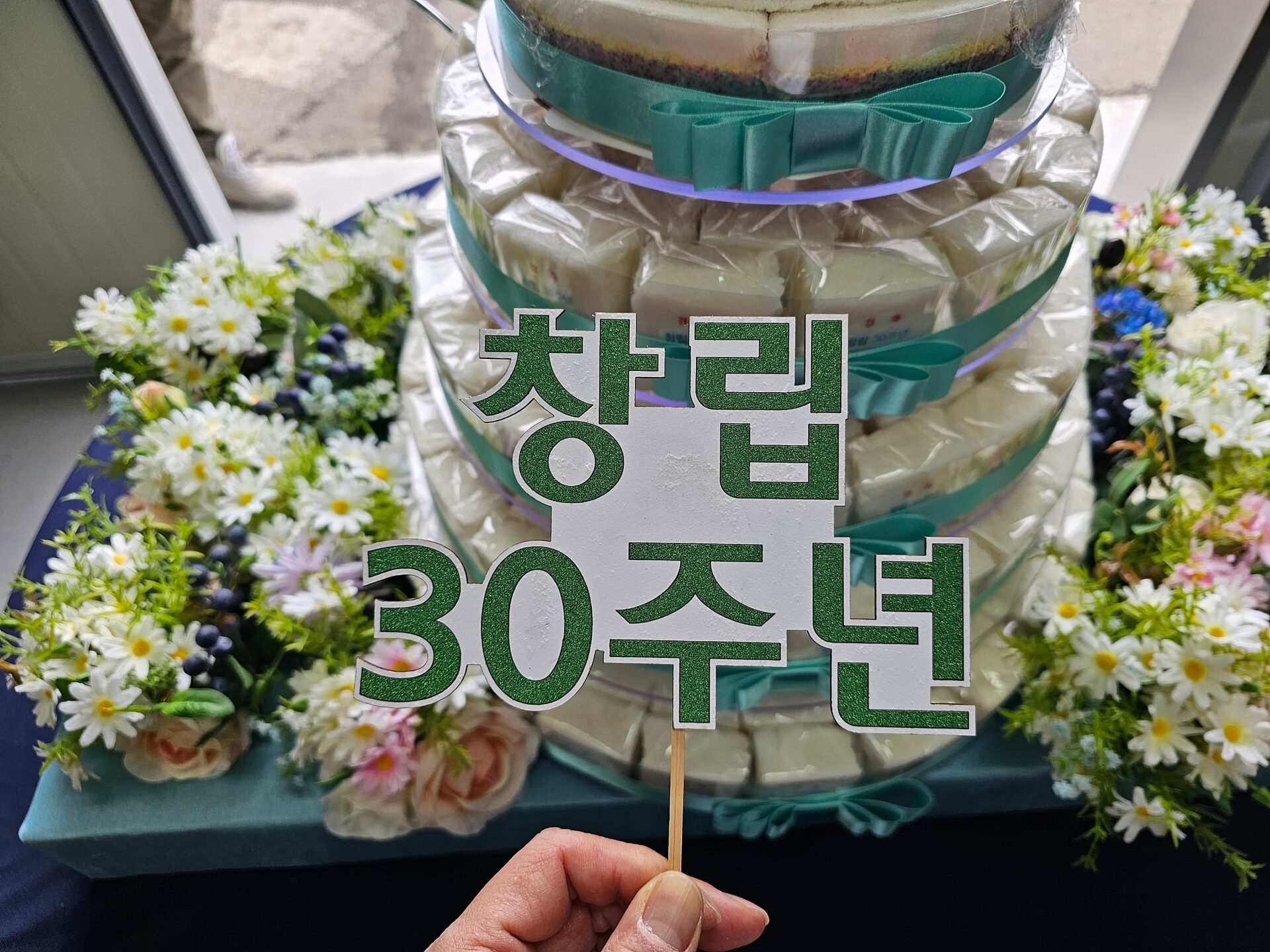 기업의 기념일과 임직원 행사
