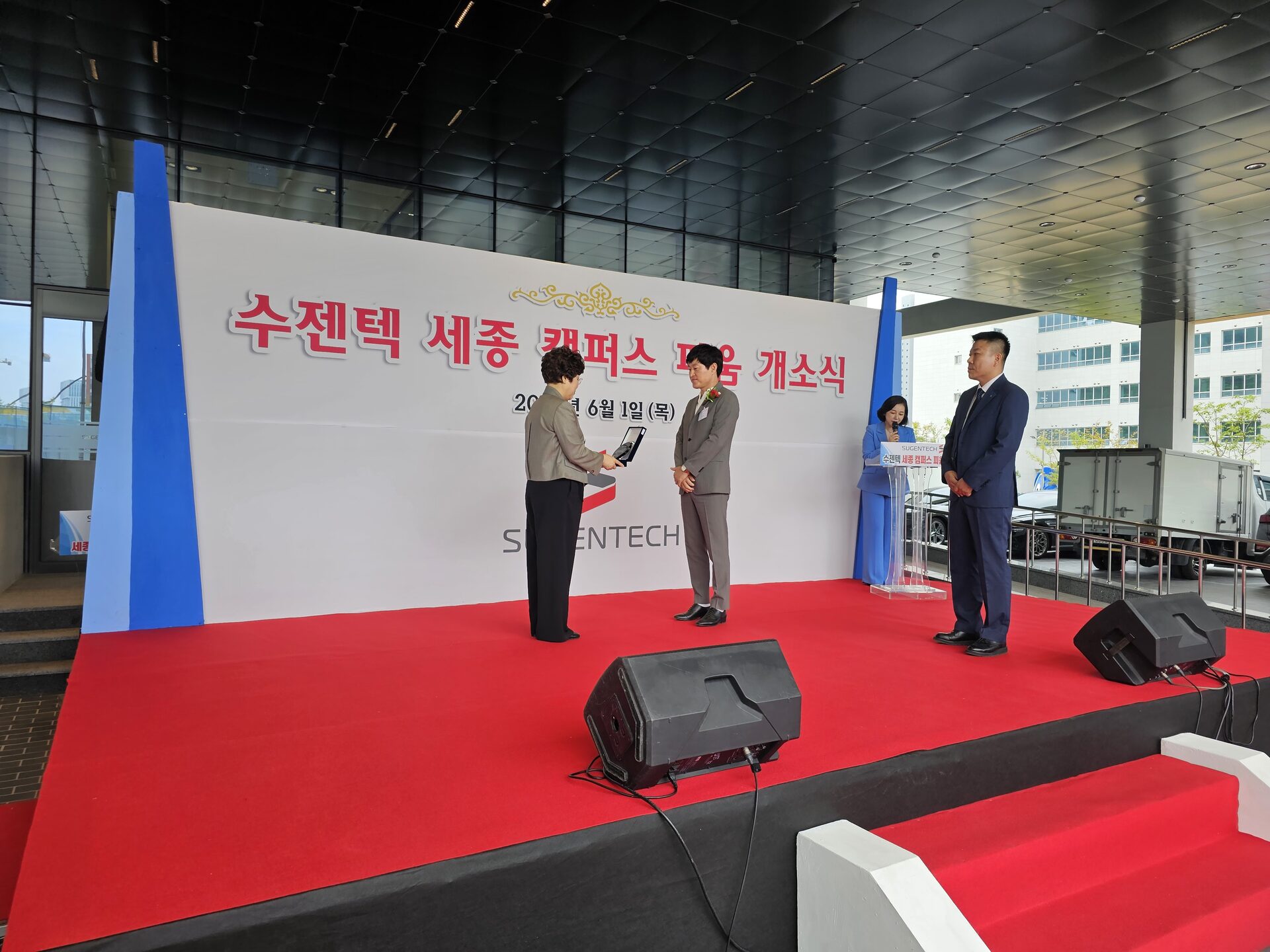 개소식 무대 축사 진행